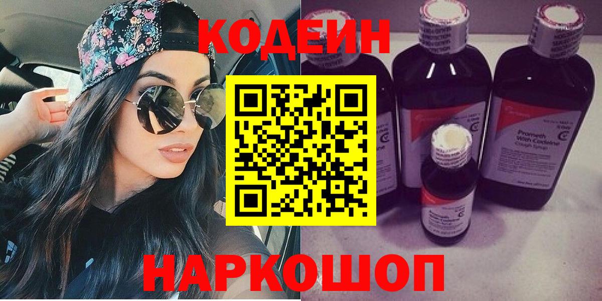 Codein Purple Drank  Вход с VPN  Петрозаводск  купить закладку  Codein Purple Drank 